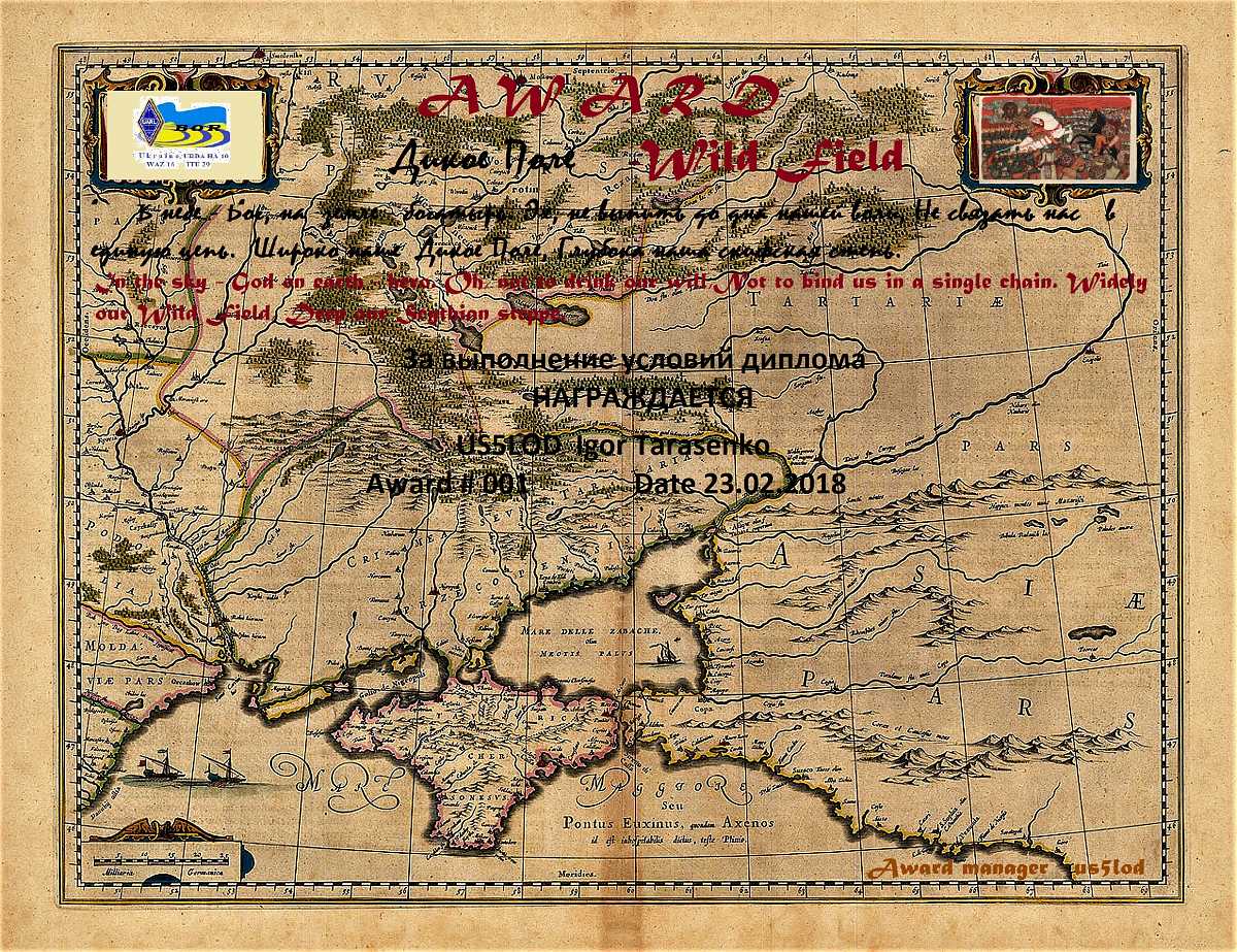 Дикое поле 16 век карта