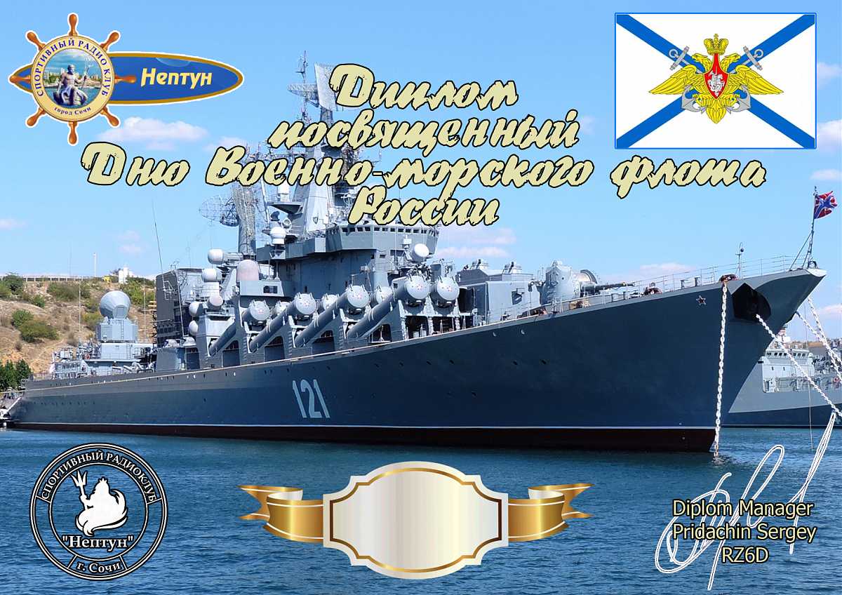 День военно морского флота диплом